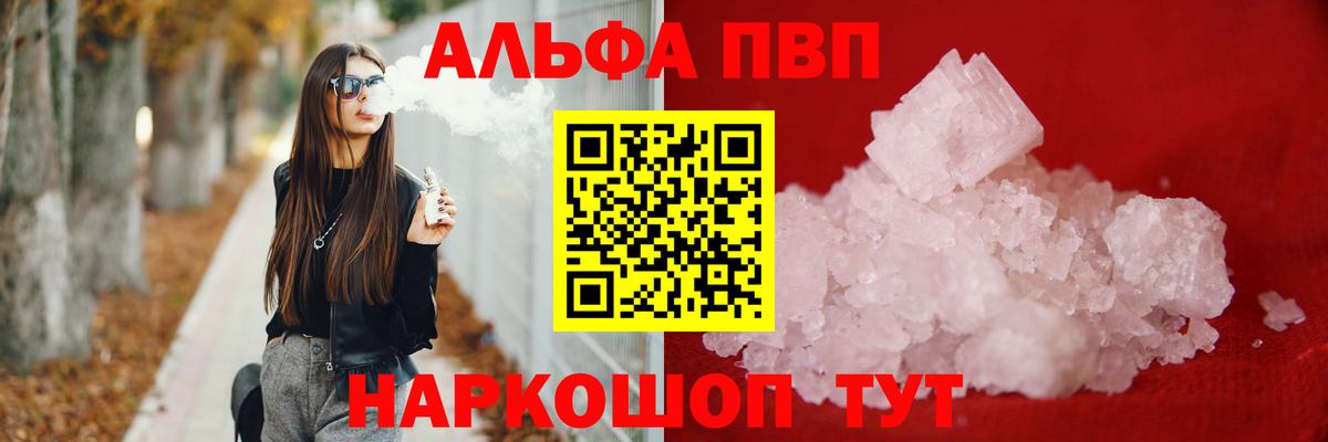 A PVP мука  Альфа ПВП кристаллы  A PVP СК КРИС  Кимры  сколько стоит  Вход с VPN  A PVP 