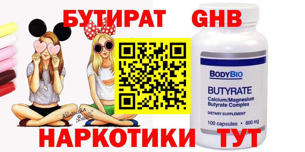 Бутират бутик  Бутират  Кимры  Вход с VPN 