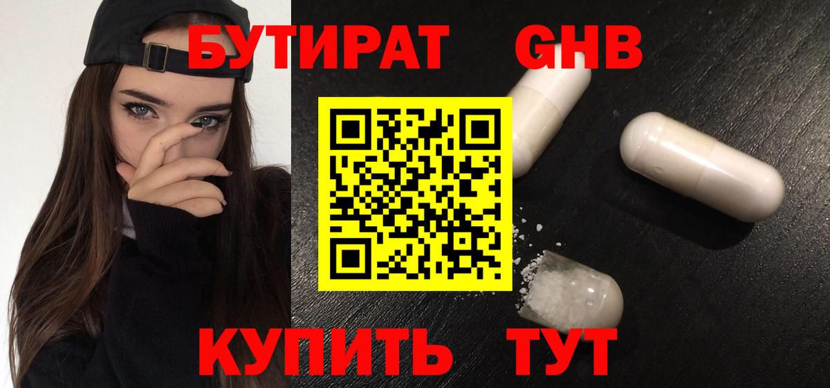 БУТИРАТ оксана Кимры