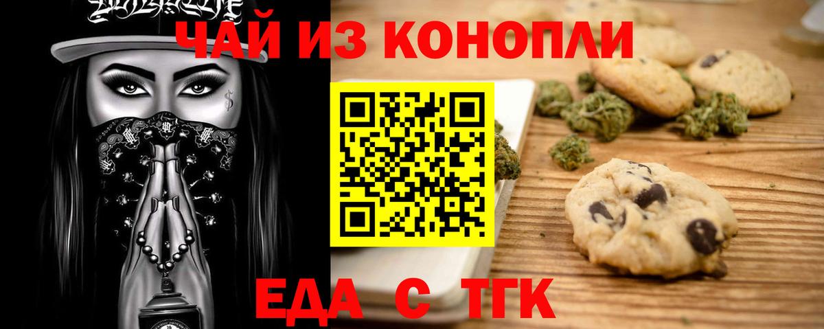 Кимры  Печенье с ТГК конопля  Вход с VPN 