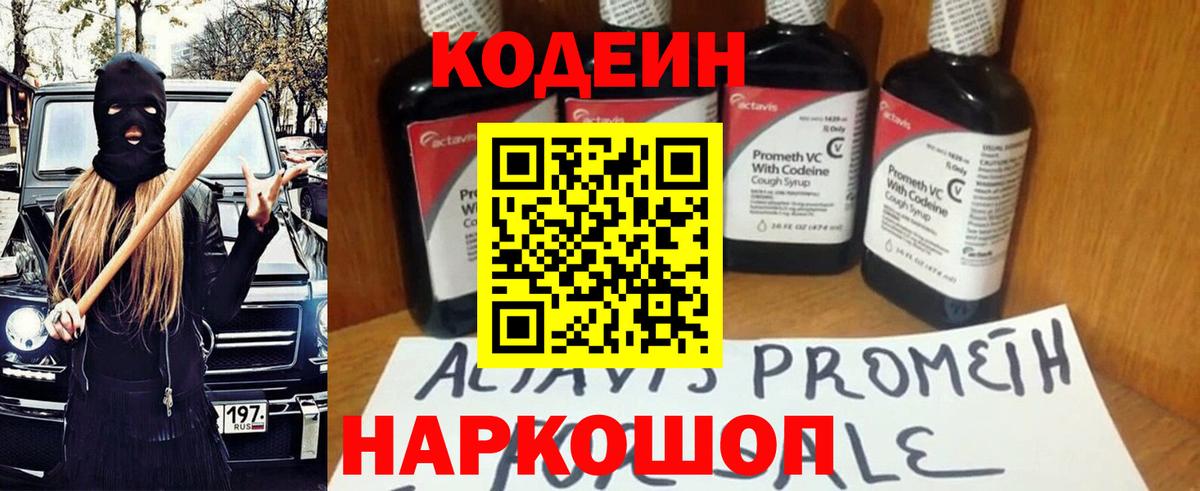 Кодеиновый сироп Lean Purple Drank Кимры