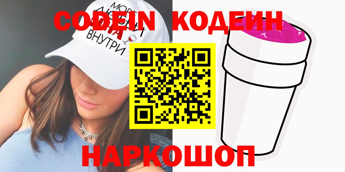 Кодеиновый сироп Lean напиток Lean (лин)  Вход с VPN  Кимры 