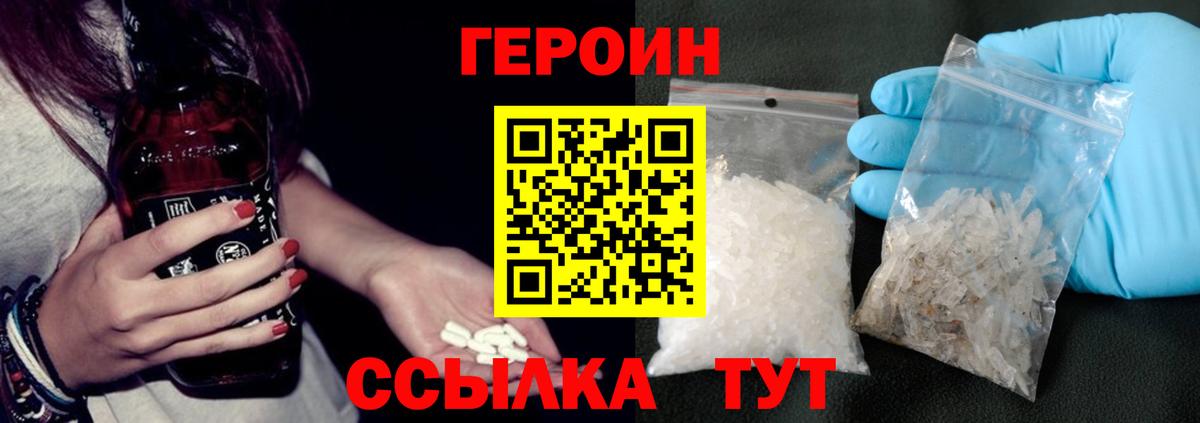 Героин  Героин Heroin  Вход с VPN  Кимры 