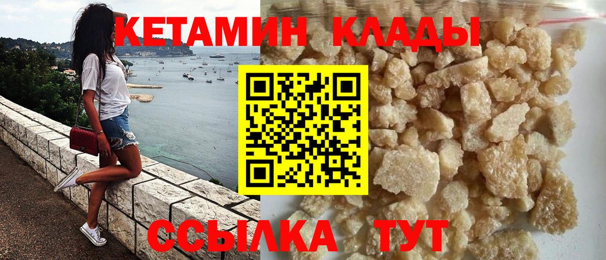 КЕТАМИН VHQ  Кетамин VHQ  Кимры  Вход с VPN 