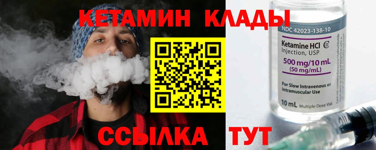 Кетамин ketamine Кимры