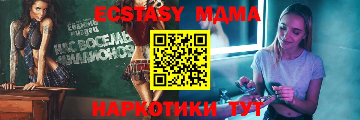 МДМА Molly  Вход с VPN  Кимры  MDMA crystal 